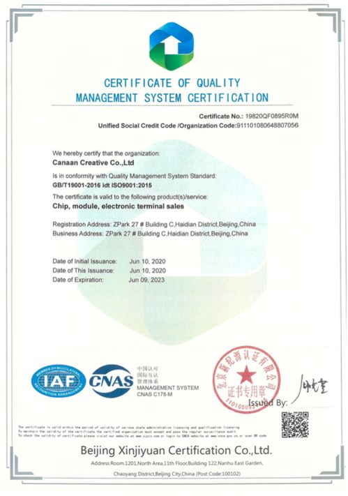 嘉楠获iso9001质量管理体系认证 涵盖芯片 模组与终端产品