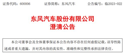 东风汽车 本公司与武汉市财政局 武汉长江资产经营管理均无债权债务关系