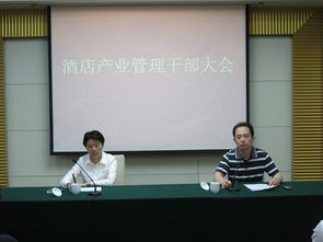 资产经营公司酒店产业召开管理干部大会