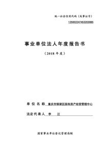 重庆市铜梁区国有资产经营管理中心