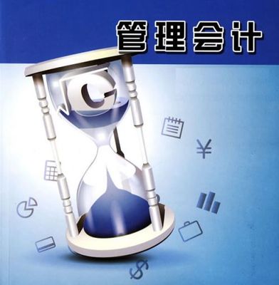 管理会计视角下的资产负债率分析与资产经营管理