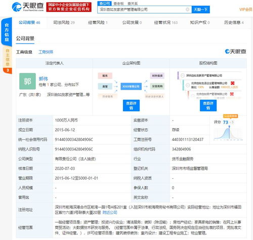 深圳自如友家资产管理许可经营项目不再包含房地产开发经营
